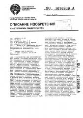 Устройство для воспроизведения данных с носителя магнитной записи (патент 1076939)