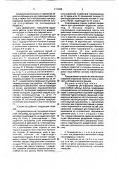 Устройство для отделения порций от слоя стеблей лубяных культур (патент 1713996)