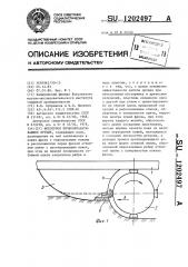 Фрезерное почвообрабатывающее орудие (патент 1202497)