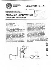 Устройство для пуска электродвигателя постоянного тока (патент 1051676)