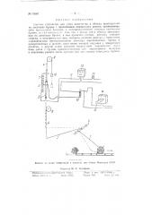 Счетное устройство для учета количества и объема пропущенных по лесотаске бревен (патент 79987)