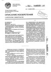 Устройство для очистки внутренней поверхности трубопровода (патент 1645051)