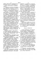 Способ определения интенсивности ультразвуковых колебаний в иммерсионной жидкости (патент 926537)