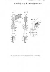 Карманный прибор для нагревания жидкостей химическим и реакциями (патент 7821)