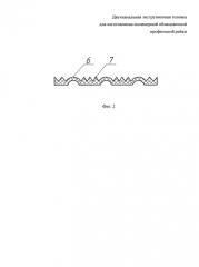 Двухканальная экструзионная головка для изготовления полимерной облицовочной профильной рейки (патент 2591166)
