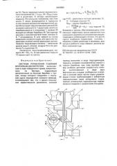 Система управления судовым волновым движителем (патент 2003589)