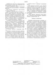 Волновая энергетическая установка (патент 1320497)