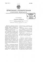 Указатель полярности (патент 97995)