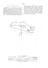 Устройство для поштучного разделения сплошного потока плоских изделий (патент 364526)