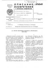 Способ получения тригидрата ортофосфата марганца (патент 676549)