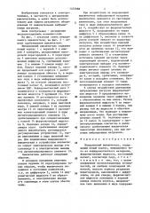Инерционный выключатель (патент 1472968)