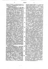 Устройство для отображения информации на экране электронно- лучевой трубки (патент 1626251)