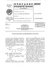 Патент ссср  297197 (патент 297197)