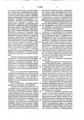 Сканирующее устройство (патент 1714566)