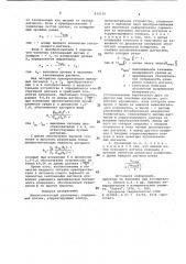 Высокочастотный уровнемер (патент 830130)