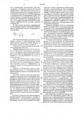 Транспорт автоматической линии (патент 1830332)