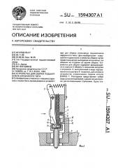 Устройство для сборки подшипников карданного типа (патент 1594307)