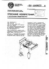 Устройство для тренировки боксеров (патент 1049072)