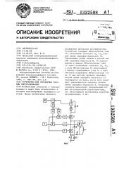 Устройство для управления тяговым электроприводом (патент 1332508)