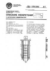 Грунтонос (патент 1481392)