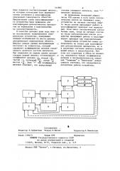 Устройство для классификации изображений объектов (патент 441865)