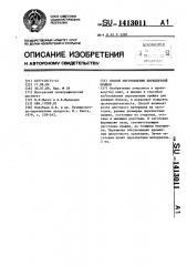 Способ изготовления переплетной крышки (патент 1413011)