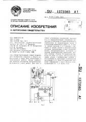 Очувствленный схват робота (патент 1373565)