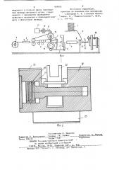 Установка для сварки проводов (патент 904950)