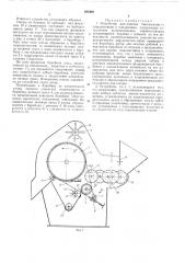 Устройство для очистки баклажанов от чашелистиков и плодоножек (патент 285402)
