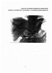 Способ лечения синдрома кишечной недостаточности у больных с разлитым перитонитом (патент 2648346)