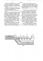Устройство для выгрузки бревен из воды на сортировочный транспортер (патент 922009)