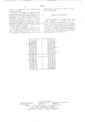 Кристаллизатор для непрерывной разливки металлов и сплавов (патент 628989)