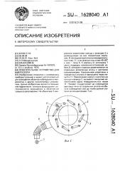 Осветительное устройство для микроскопа (патент 1628040)