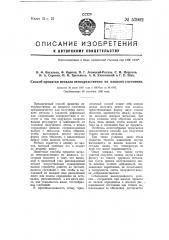 Способ прокатки металла непосредственно из жидкого состояния (патент 57902)