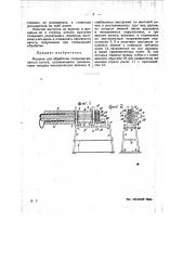 Машина для обработки голенища валеного сапога (патент 21447)