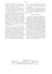 Устройство для контроля номера и температуры тела животного (патент 1360672)