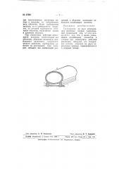 Трубопровод (патент 67301)