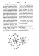 Устройство для гидромассажа (патент 1803091)