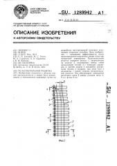 Рельсошпальная решетка (патент 1289942)