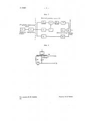 Способ присоединения двухпроводных абонентских линий к четырехпроводной или двухканальной междугородной линии связи (патент 68680)