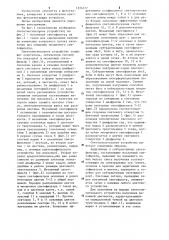Светосмесительное устройство (патент 1224777)