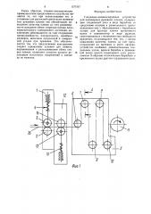 Гладильно-компенсирующее устройство для полимерных рукавных пленок (патент 1537567)