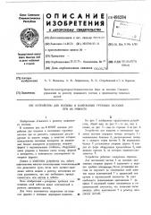 Устройство для подъема и кантования грузовых вагонов при их ремонте (патент 496204)