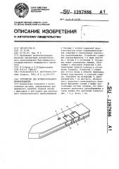 Устройство для вспомогательного кровообращения (патент 1287886)