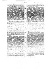 Пробоотборник (патент 1704009)