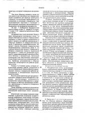 Фундаментная плита (патент 1814676)