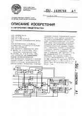 Устройство для формирования кодовых последовательностей (патент 1439744)