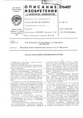 Способ получения поливинилфурфураля (патент 276407)