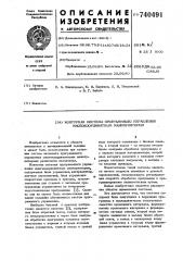 Контурная система программного управления многокоординатным манипулятором (патент 740491)