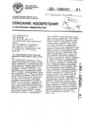 Вихретоковый способ контроля параметров немагнитного слоя и зазора (патент 1392347)